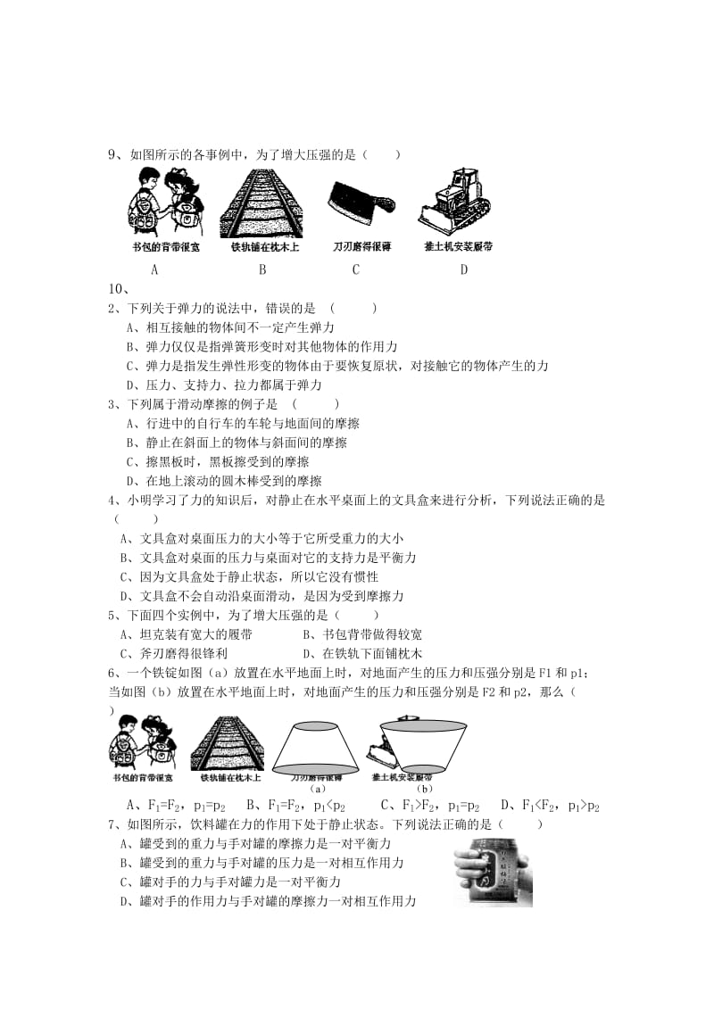 民族中学2013年上期八年级试物理中考试卷.doc_第2页