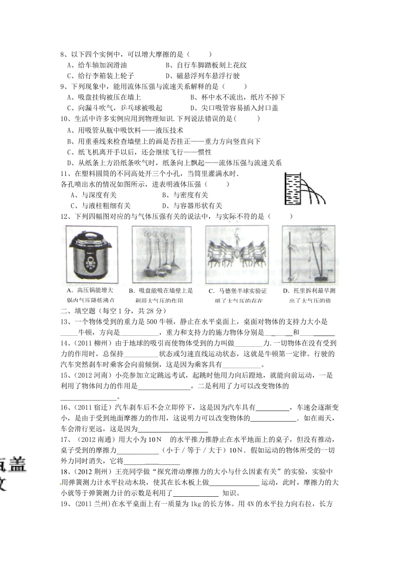 民族中学2013年上期八年级试物理中考试卷.doc_第3页