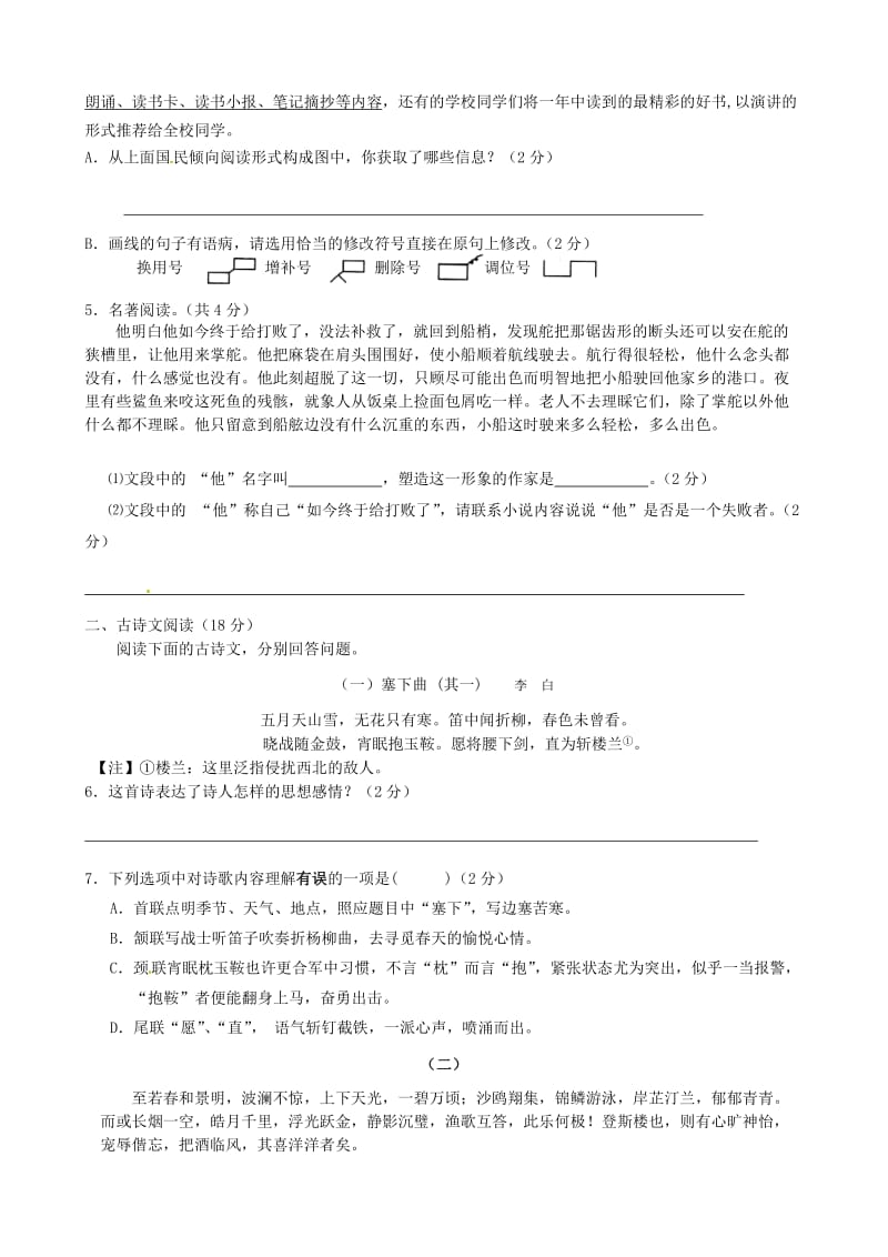 济南市长清区2014年九年级复习调查考试(一模)语文试题及答案.doc_第2页