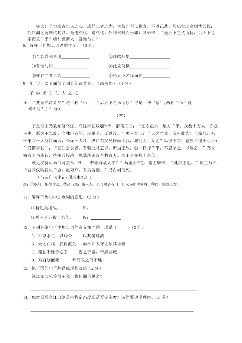 济南市长清区2014年九年级复习调查考试(一模)语文试题及答案.doc_第3页