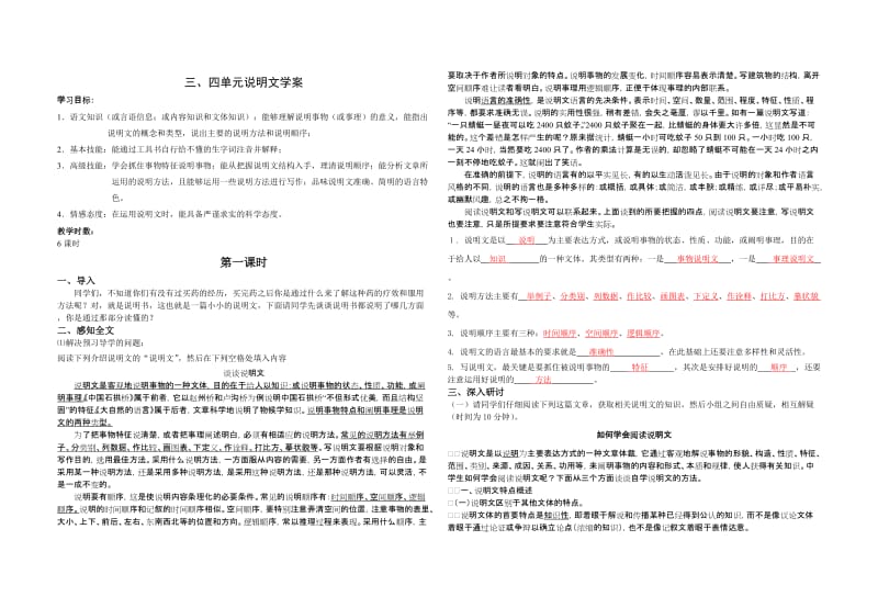 说明文单元学案教师.doc_第1页