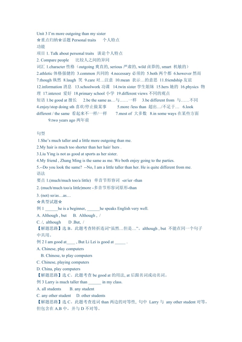 新人教版八年级Unit3测试及答案.doc_第1页