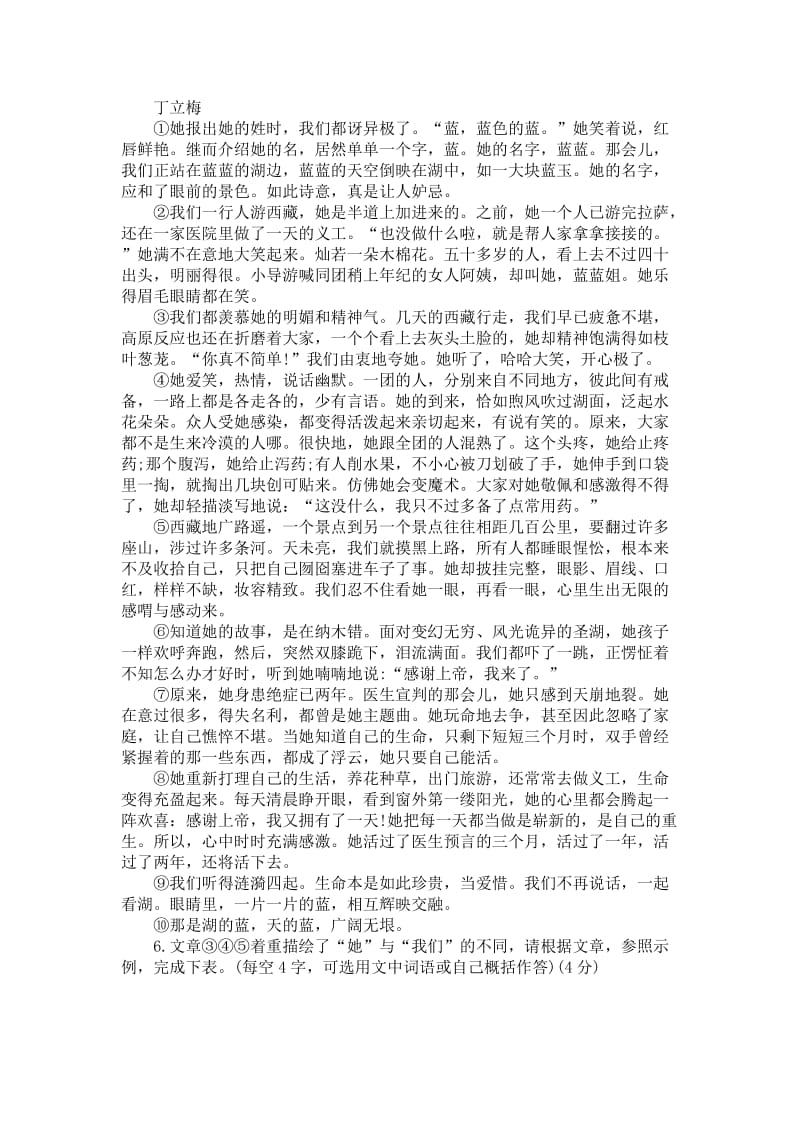 浙江省绍兴市中考语文卷及参考答案.doc_第3页