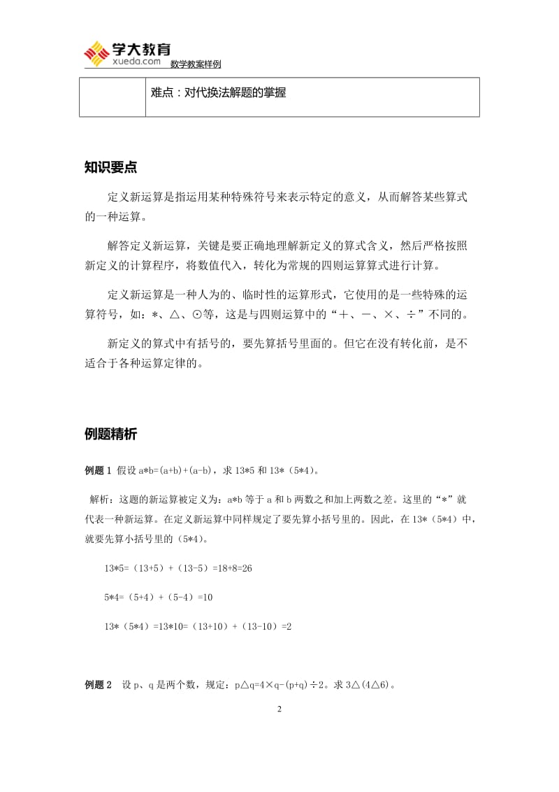 定义新运算教案.doc_第2页