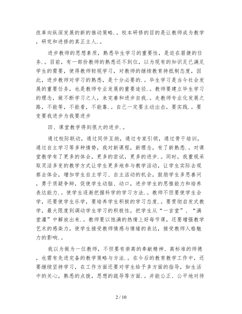 继续教育培训心得体会范文4篇.doc_第2页