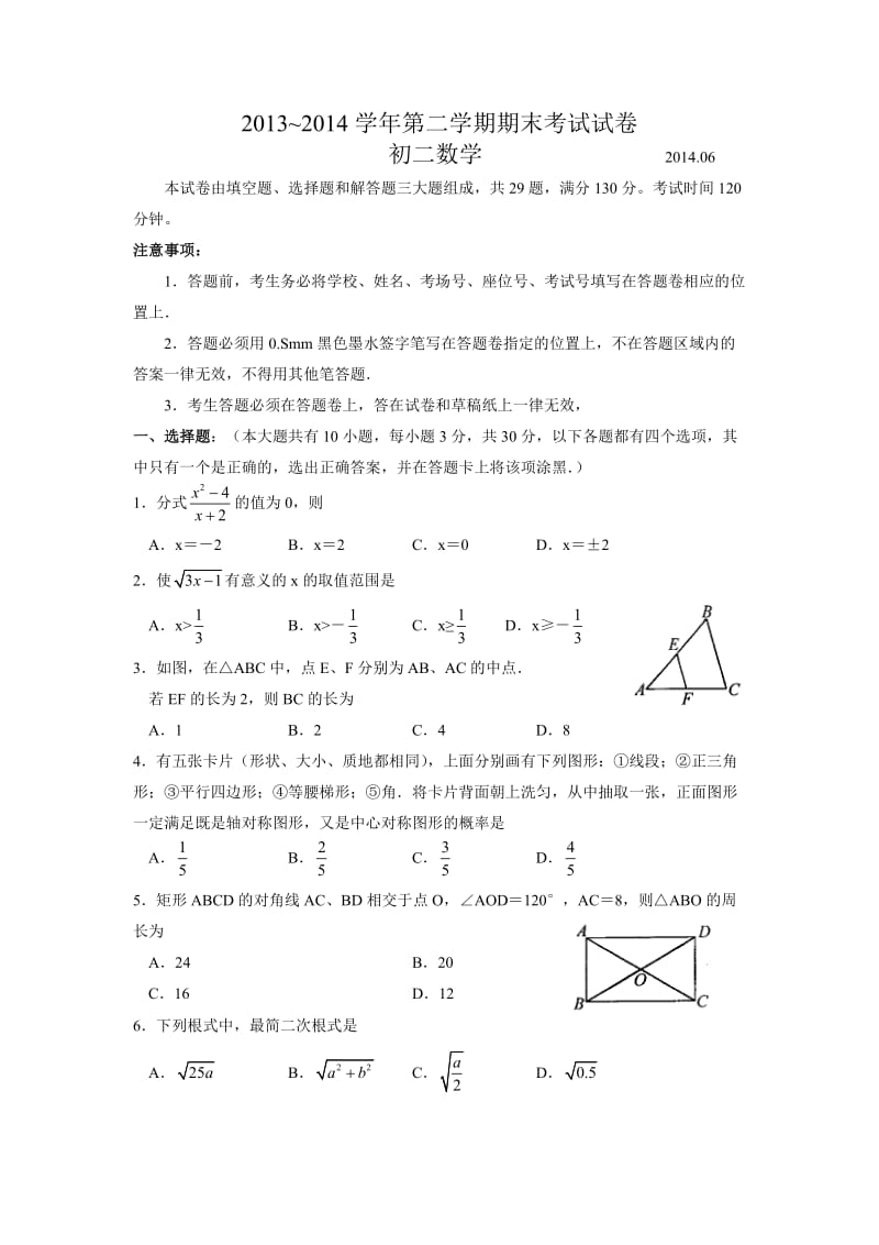 昆山市2013～2014学年第二学期期末考试试卷初二数学.doc_第1页