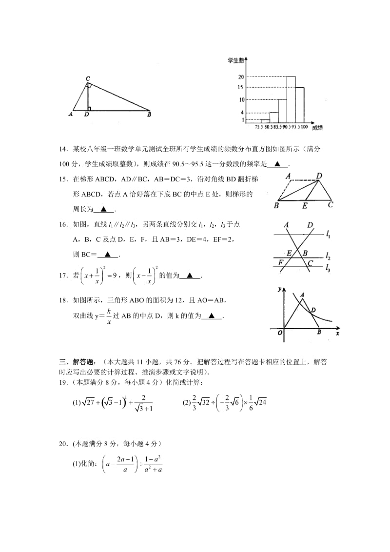 昆山市2013～2014学年第二学期期末考试试卷初二数学.doc_第3页