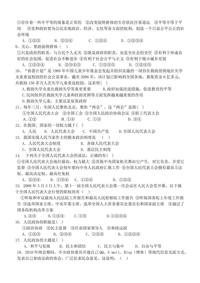 思想品德教科版九年级3-4单元检测题(含答案).doc_第2页