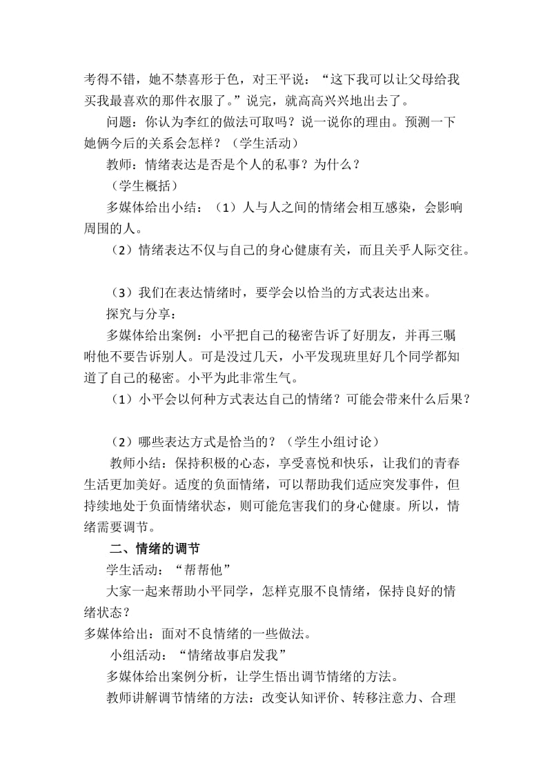 情绪的管理公开课教案.doc_第2页