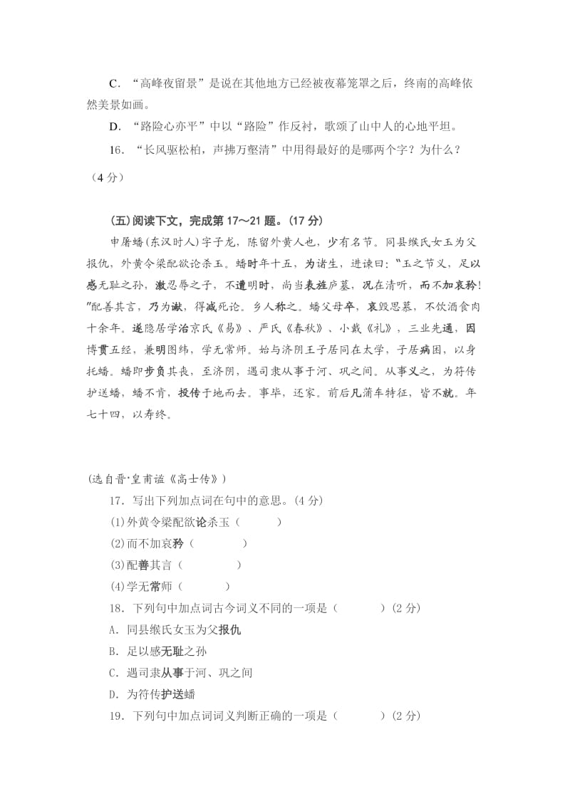 高三古诗文阅读训练四.docx_第2页