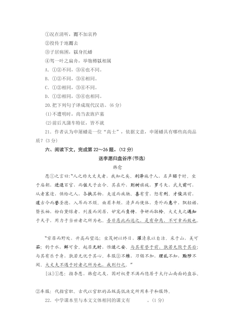 高三古诗文阅读训练四.docx_第3页