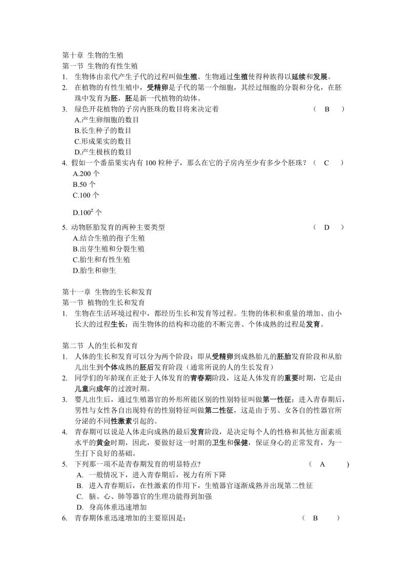 生物初二第一学期(带答案).doc_第1页