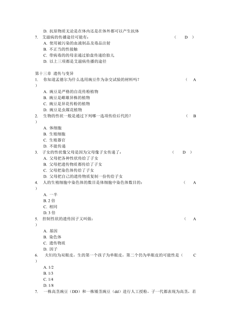 生物初二第一学期(带答案).doc_第3页