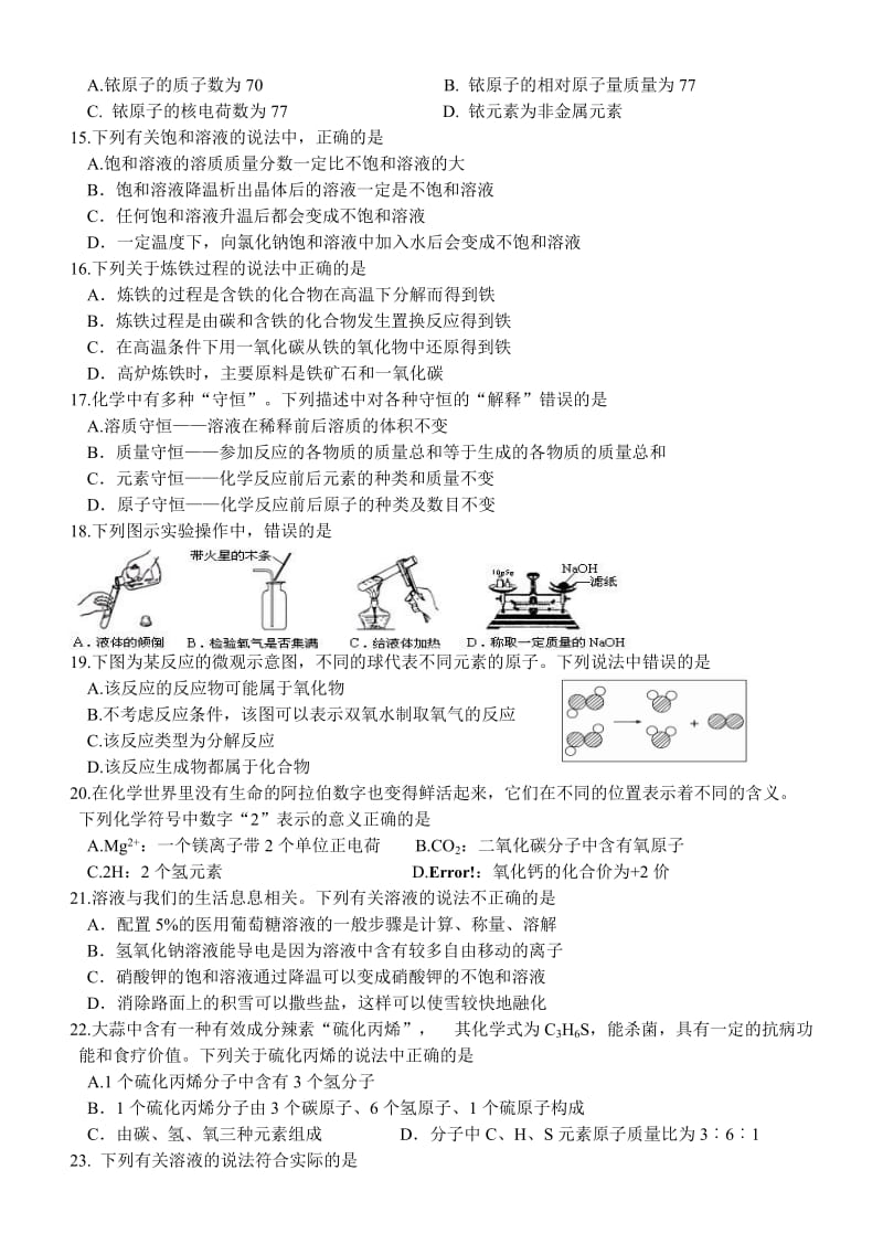 苏州市2013～2014学年第一学期期末模拟测试卷初三化学修.doc_第2页