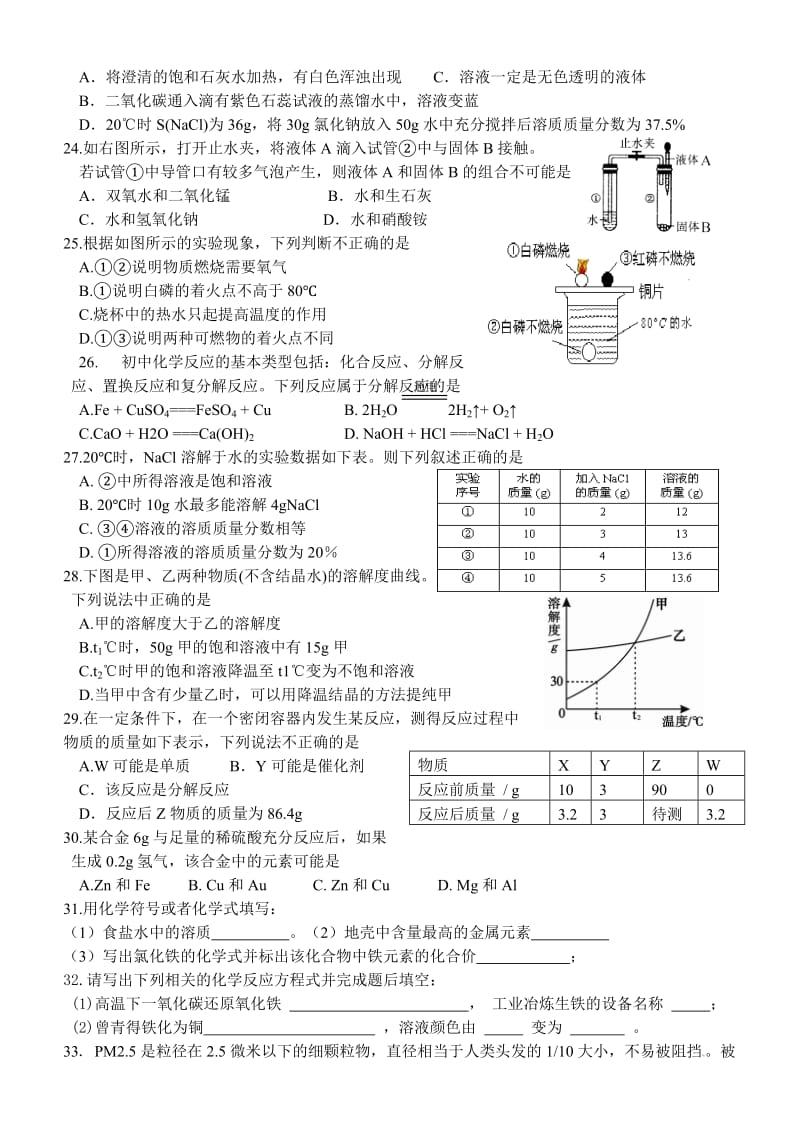 苏州市2013～2014学年第一学期期末模拟测试卷初三化学修.doc_第3页