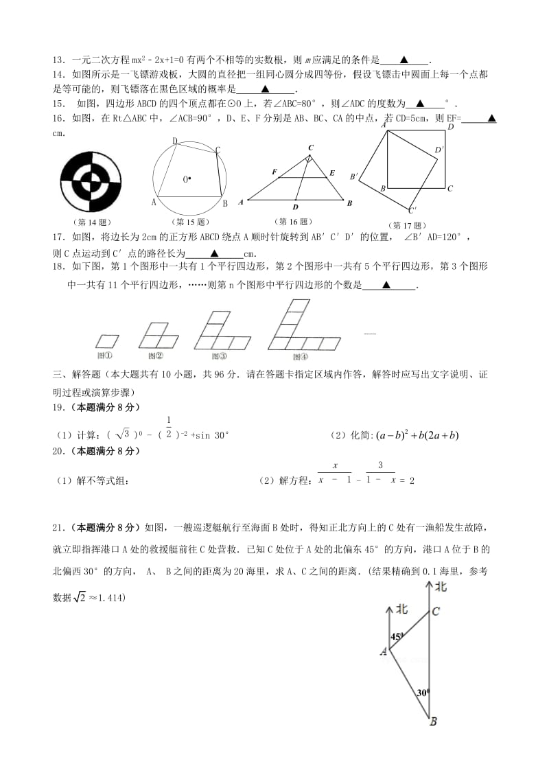 江苏省大丰市刘庄镇三圩初级中学2015届九年级数学下学期期中试题.doc_第2页