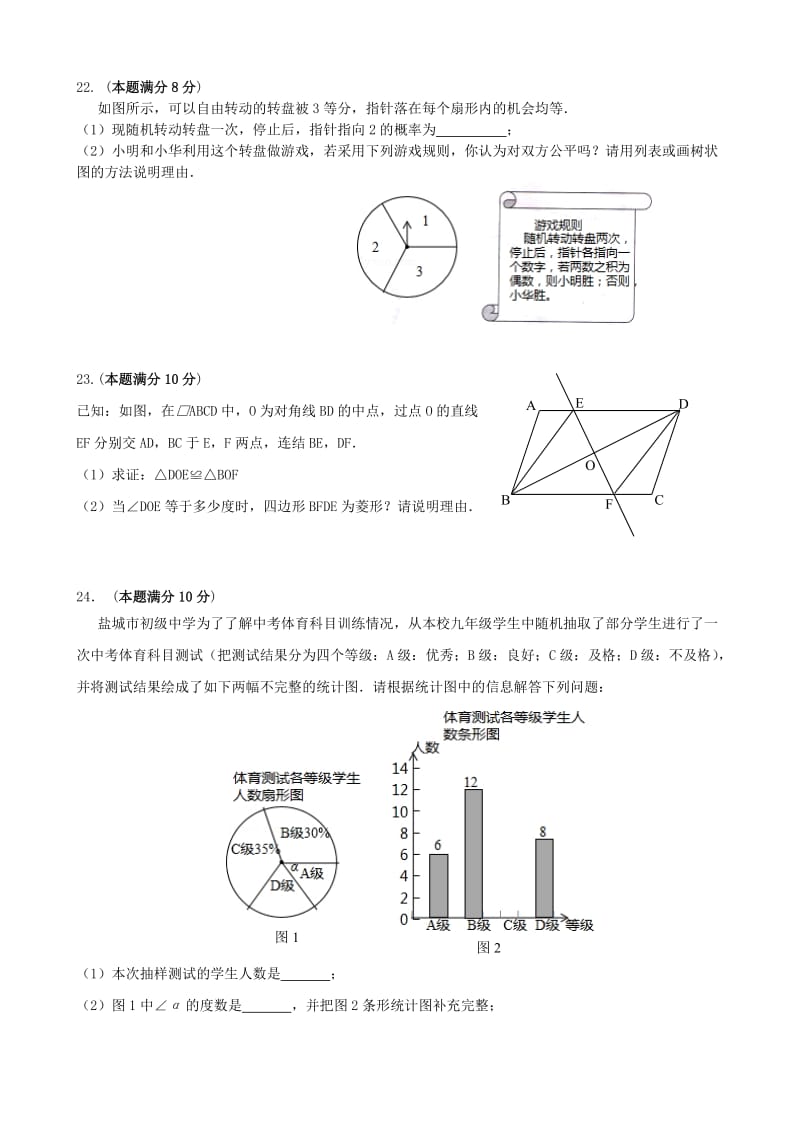 江苏省大丰市刘庄镇三圩初级中学2015届九年级数学下学期期中试题.doc_第3页