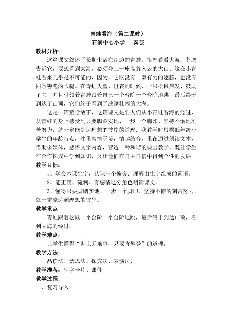 青蛙看海教学设计.doc_第1页