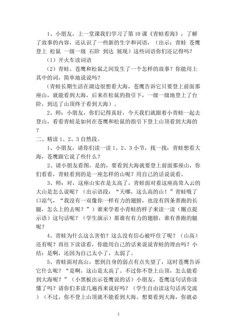 青蛙看海教学设计.doc_第2页