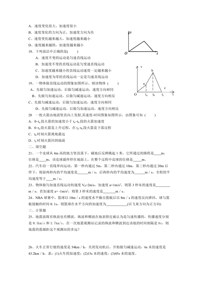 高一物理必修一第一章测试卷与答案.doc_第3页