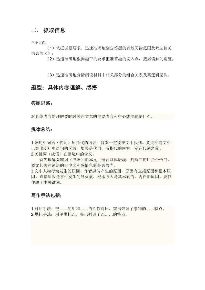 语文中考记叙散文阅读方法(含真题及答案)王帅雨总结.docx_第2页