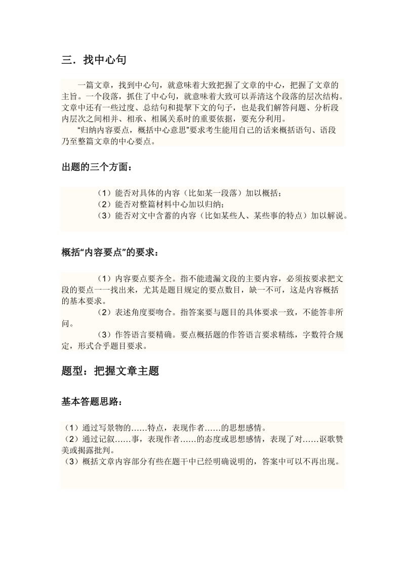 语文中考记叙散文阅读方法(含真题及答案)王帅雨总结.docx_第3页