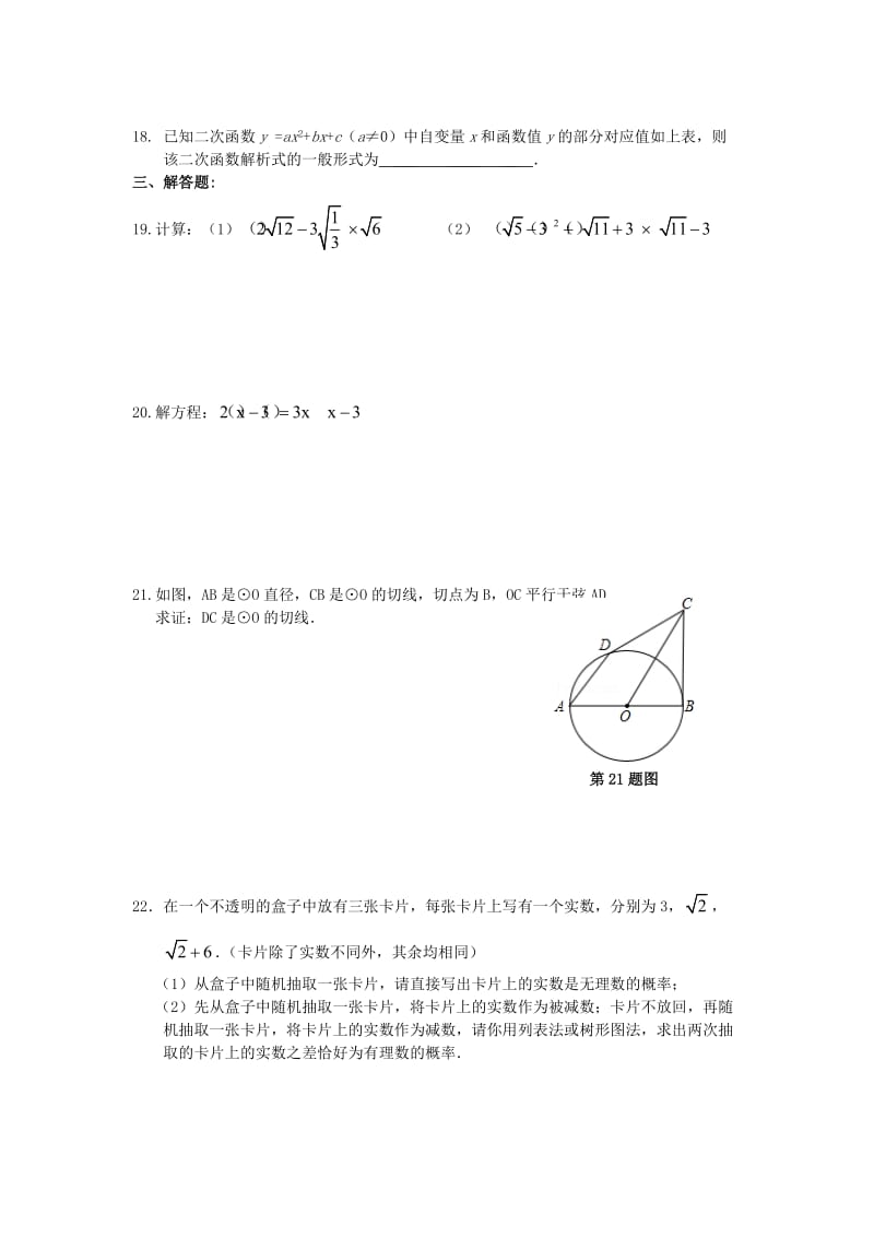 山东省邹平县实验中学2013-2014学年九年级上学期期末试题.doc_第3页