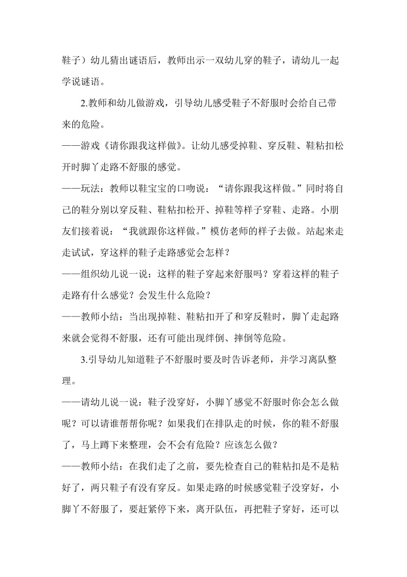 小班生活自理能力培养教案.doc_第2页