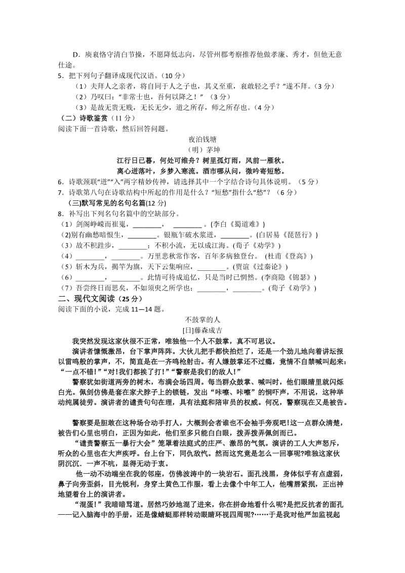 海南省文昌中学10-11学年高一下学期期中考试(语文).doc_第2页