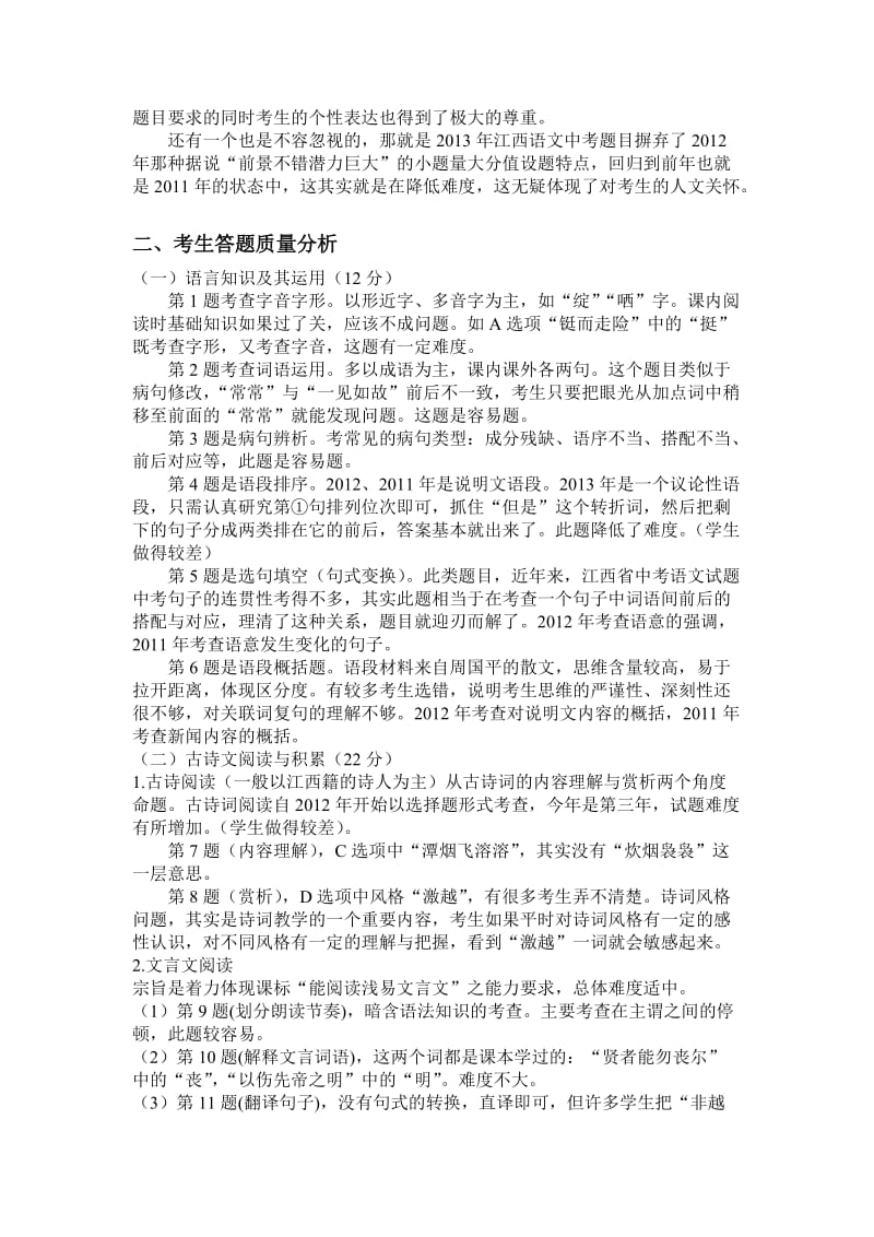 湘东区2014年语文中考备考会发言稿.doc_第2页