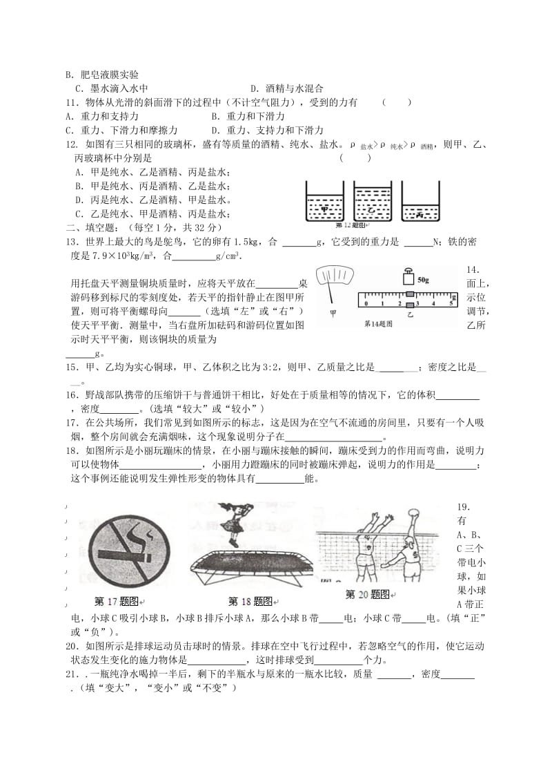 江阴市长泾片2013-2014学年第二学期期中考试八年级物理试卷.doc_第2页