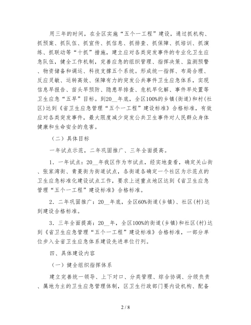 卫生应急监管项目方案.doc_第2页