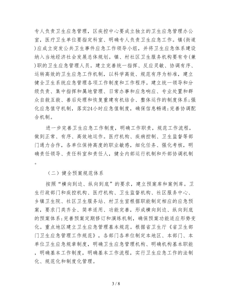 卫生应急监管项目方案.doc_第3页