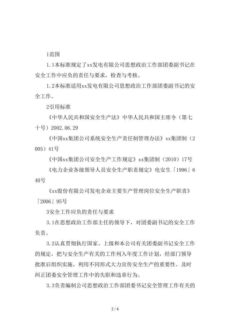 思想政治工作部团委副书记安全责任制精选.doc_第2页