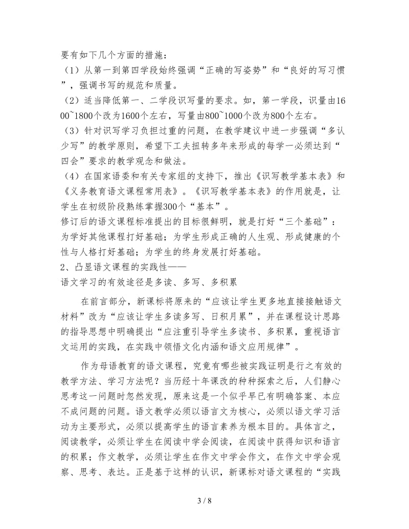 暑期学习心得体会范文4篇.doc_第3页