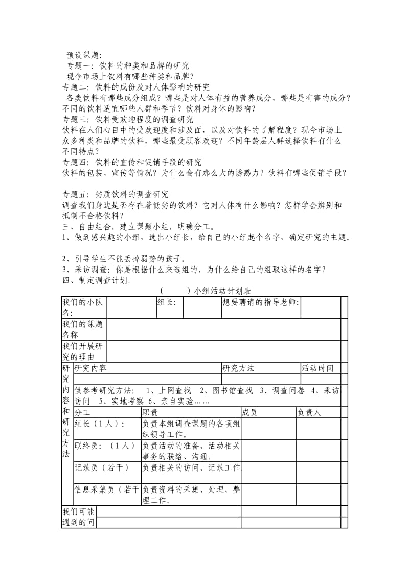 走进饮料世界-综合实践活动开题课(教案).doc_第2页