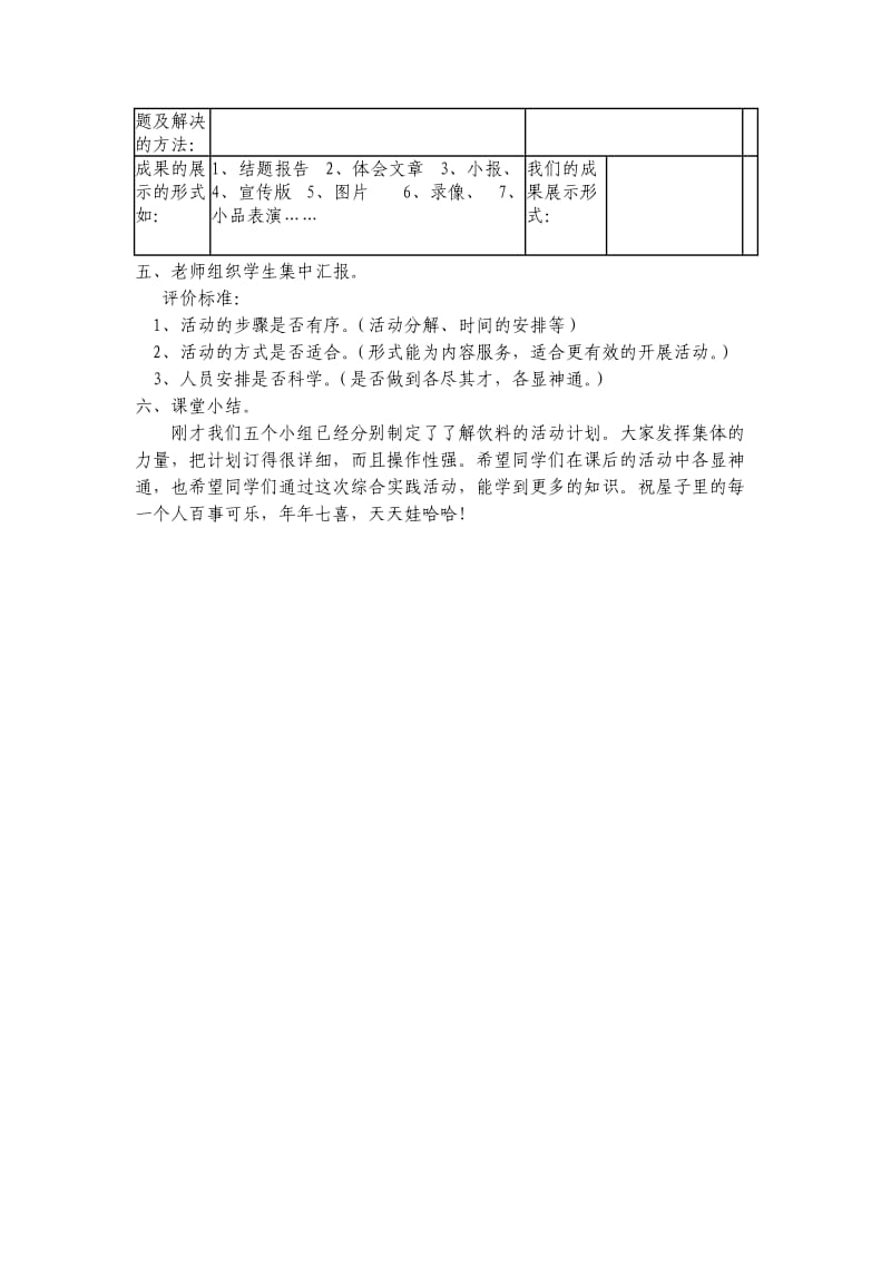 走进饮料世界-综合实践活动开题课(教案).doc_第3页