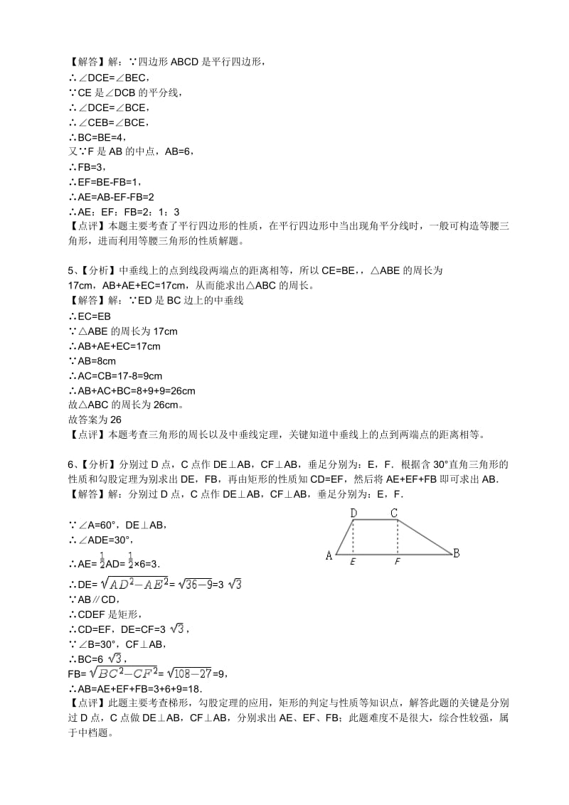 常州外国语学校2010-2011年八年级上期中质量调研试题数学试题详细解析.doc_第2页