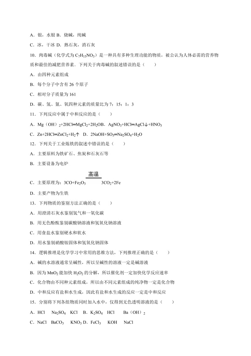 江苏省常州市金坛区2016届中考化学一模试卷(解析版).doc_第2页