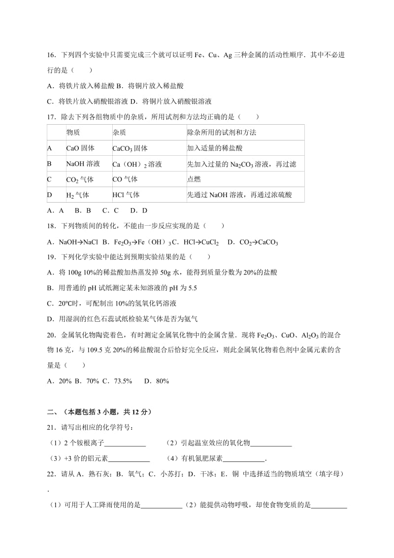 江苏省常州市金坛区2016届中考化学一模试卷(解析版).doc_第3页