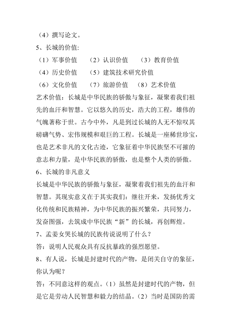 苏教版八年级上册长城专题练习题.doc_第3页