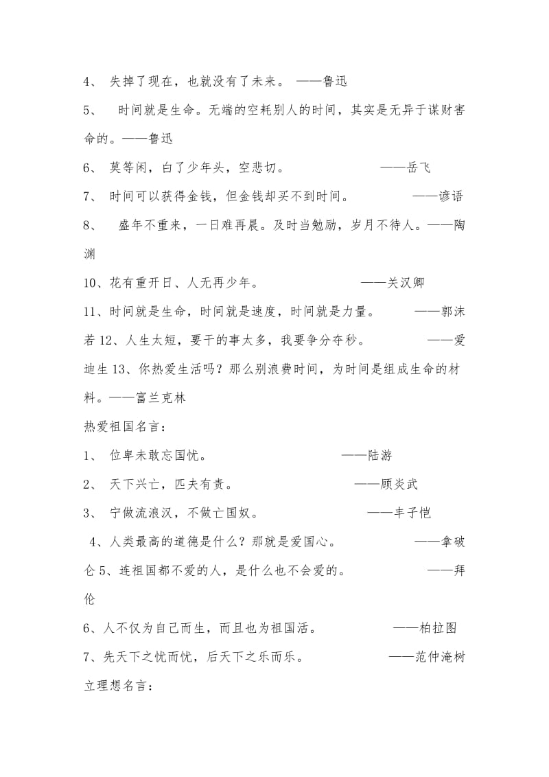 高考名人名言素材.docx_第3页