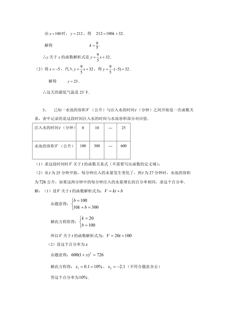 沪教版八年级数学一次函数经典考题解析.doc_第2页