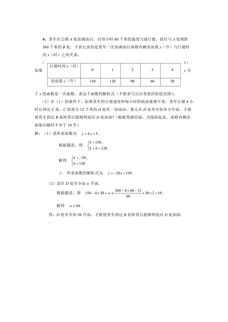 沪教版八年级数学一次函数经典考题解析.doc_第3页