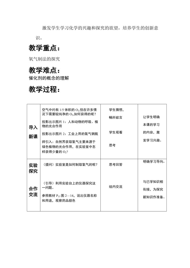 制取氧气教学设计.doc_第2页