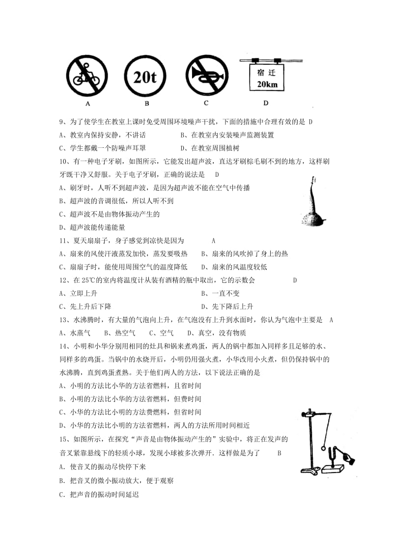 江苏省苏州新区二中2011-2012学年上学期初中八年级月考测试物理试卷.doc_第2页