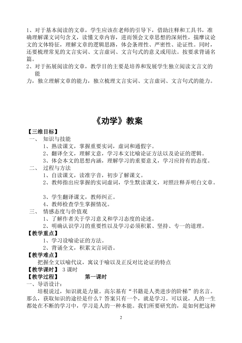 必修4第四单元(文言文)教案(二案).doc_第2页