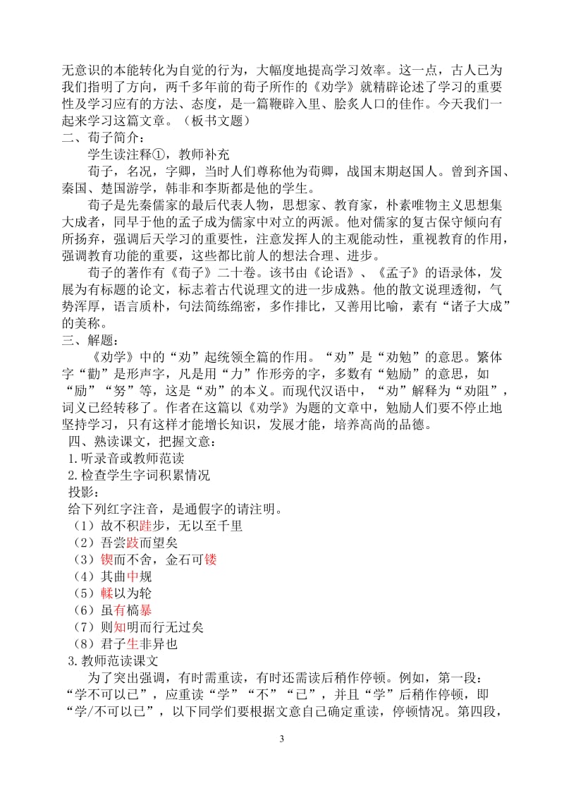 必修4第四单元(文言文)教案(二案).doc_第3页