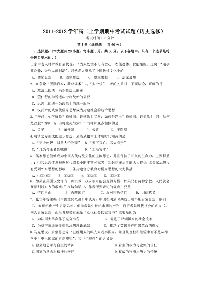 江苏省东台市三仓中学2011-2012学年高二上学期期中考试历史试题(选修).doc_第1页