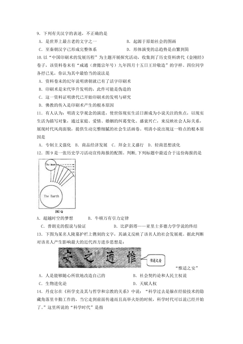 江苏省东台市三仓中学2011-2012学年高二上学期期中考试历史试题(选修).doc_第2页